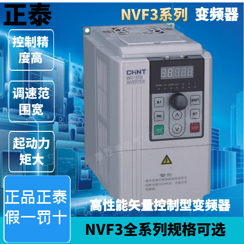 。正泰变频器NVF3-1.5/3.7/5.5/11/15/22KW PS4风机水泵型TS4通用