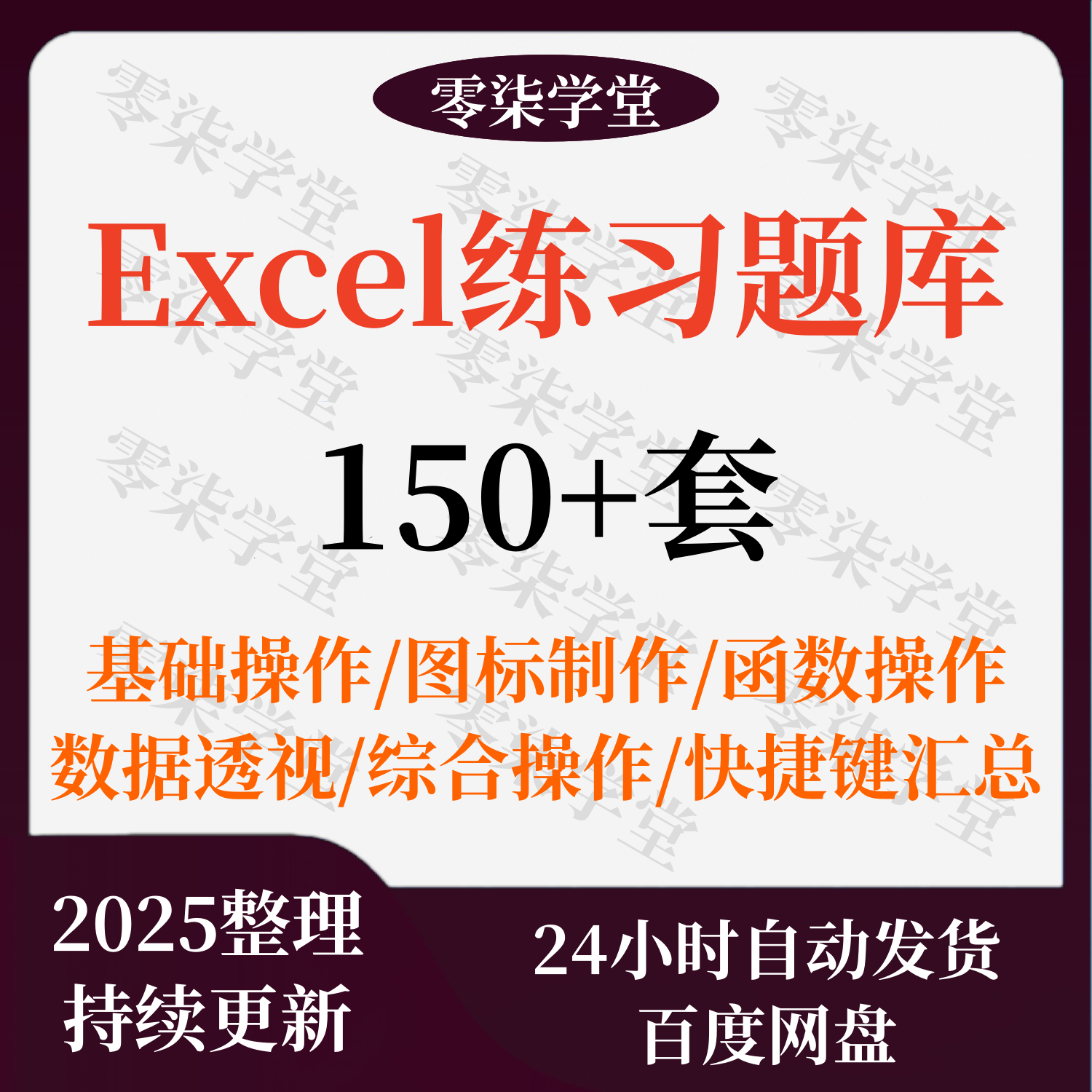 excel练习素材题库函数公式表格练习题实操基础数据透视图表制作图片