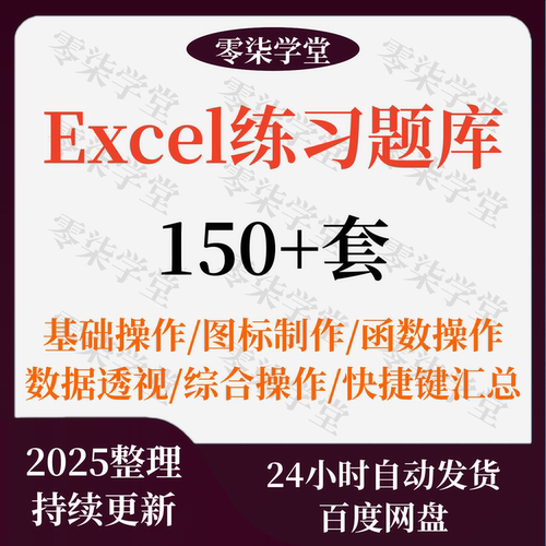 excel练习素材题库函数公式表格练习题实操基础数据透视图表制作