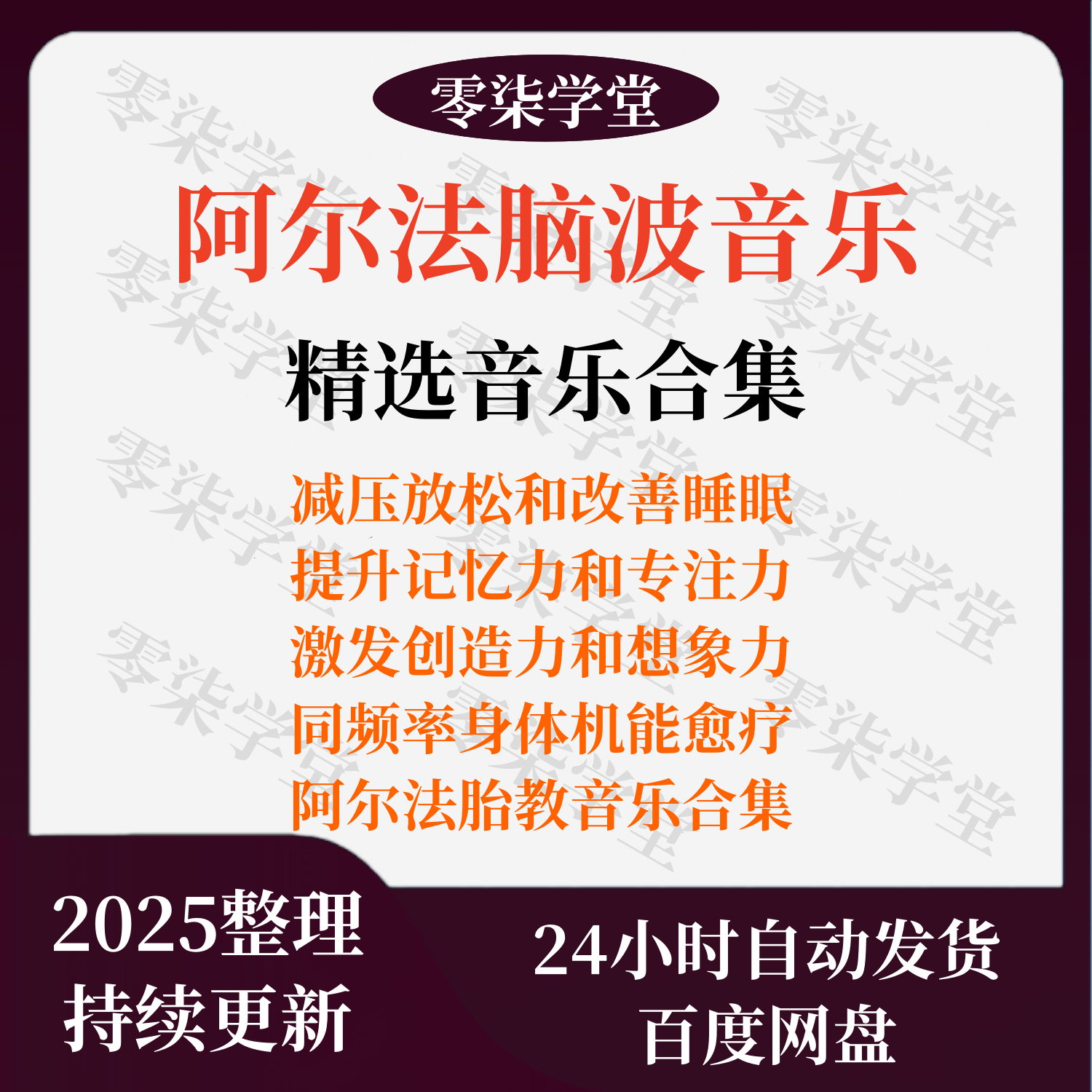 阿尔法脑波音乐超全合集阿尔法右脑开发音乐疗愈改善睡眠调节情绪