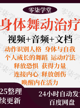 身体舞动舞蹈课程动作教程身体整合律动禅舞拥抱身心共舞疗法疗愈