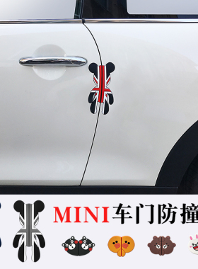 车门于防撞贴汽车防撞条暴力熊防刮擦蹭可爱装饰cooper适用mini