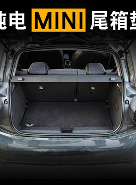 专用于纯电minicooper后备箱垫尾箱垫J0105aceman光束countryman