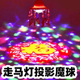 电动装 七彩旋转灯笼 福字 魔球 饰灯 投影灯