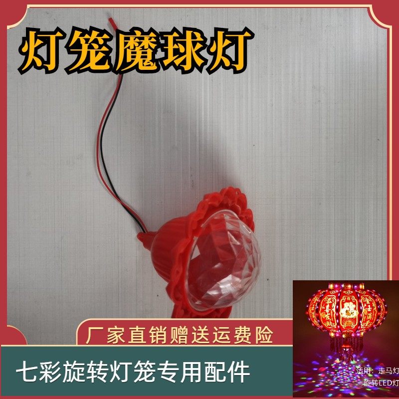 魔球灯七彩旋转灯笼宫灯diy灯新年结婚户外广告定制走马灯手提灯