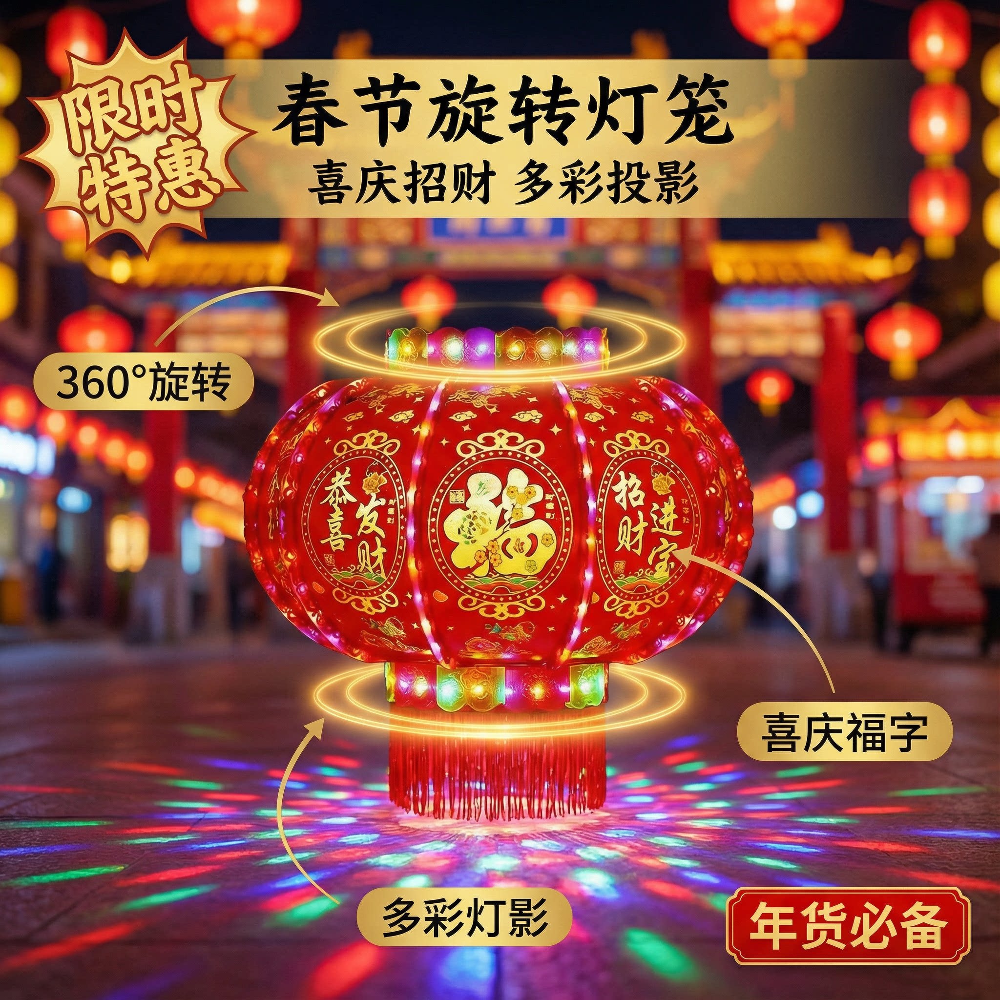 2026新年七彩旋转LED走马灯户外