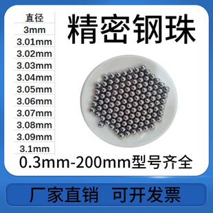 轴承钢珠3/3.11/3.02/3.03/3.04/3.05/3.06/3.07/3.08/3.09mm钢球