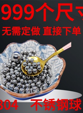 sus304不锈钢球11/11.113/11.509/11.6/12/12.3mm防锈不锈钢钢珠