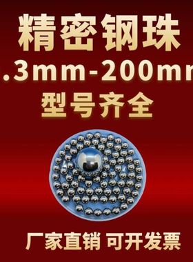 精密钢球24/25/25.4/26/27/28/28.575/29/30/30.163mm钢珠