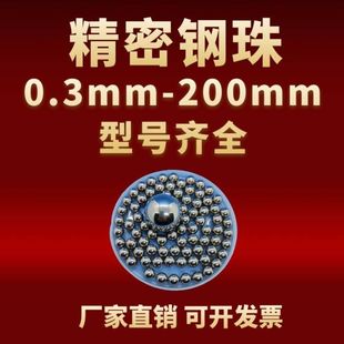 3.5 4.763mm钢珠 4.5 3.969 3.2 3.175 3.1 2.9 精密钢球2.8