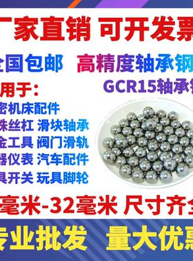 实心轴承钢珠微型精密钢球1 2 3 4 5 6 8 9mm滚珠GCR15轴承钢钢珠