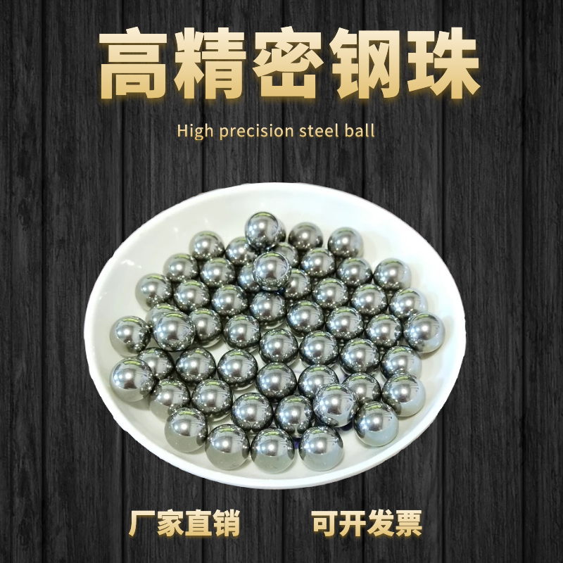 精密钢珠5 5.1 5.2 5.3 5.35 5.4 5.4 5.46 5.47 5.48 5.49mm钢球