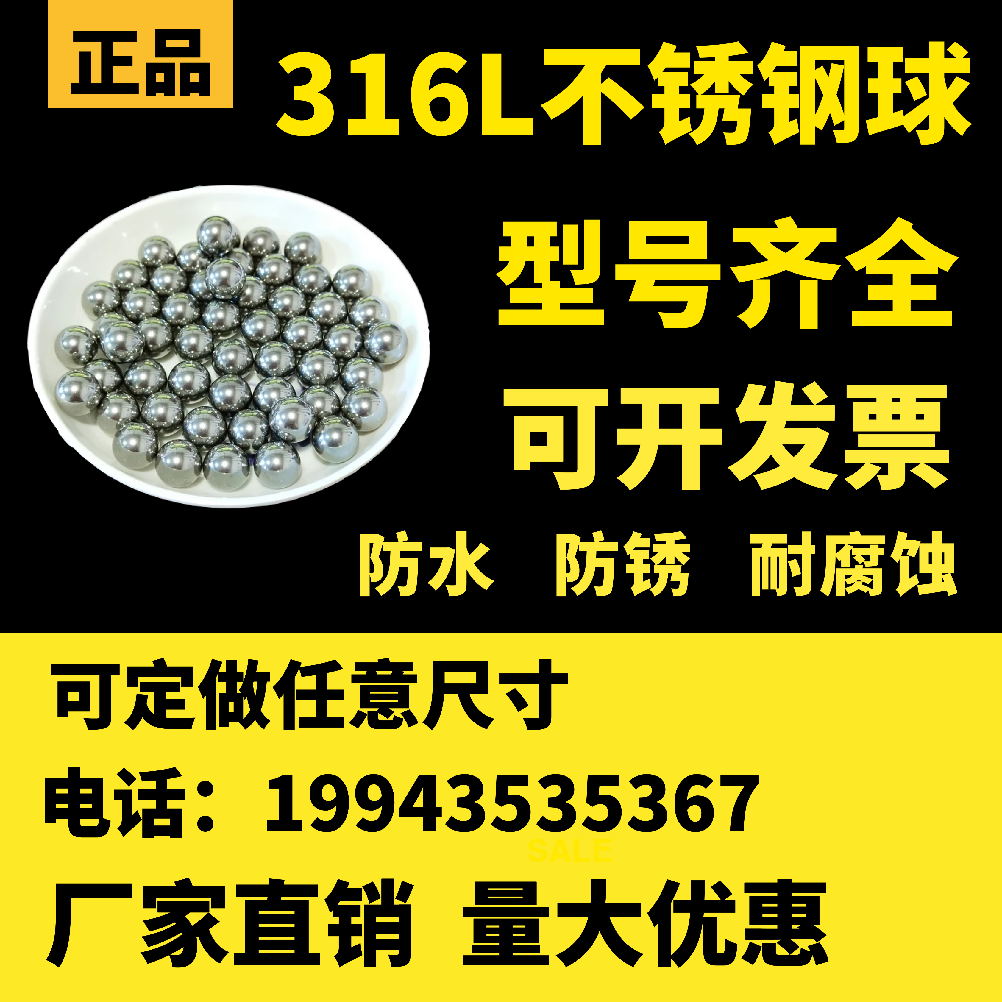 316L不锈钢珠12.6/20.5/28.575/21.8/14/11.63/9.8mm不锈钢钢球