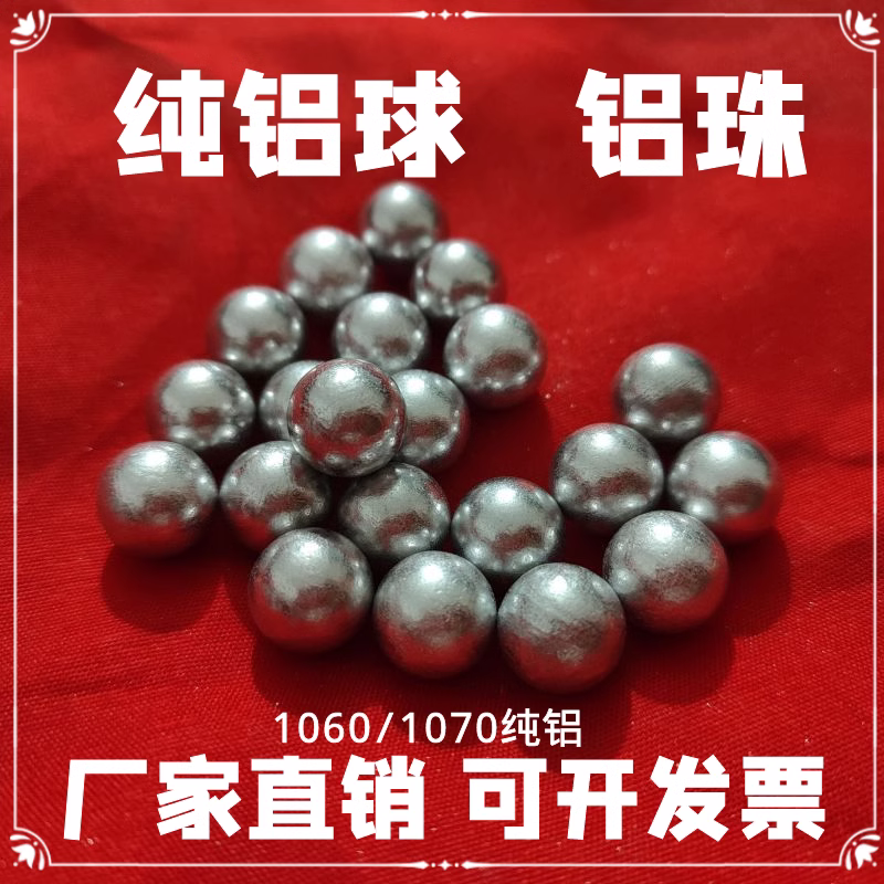 国标1060纯实心铝球2.381/2.5/2.76/3/3.2/3.5/3.7/3.9/4mm铝珠