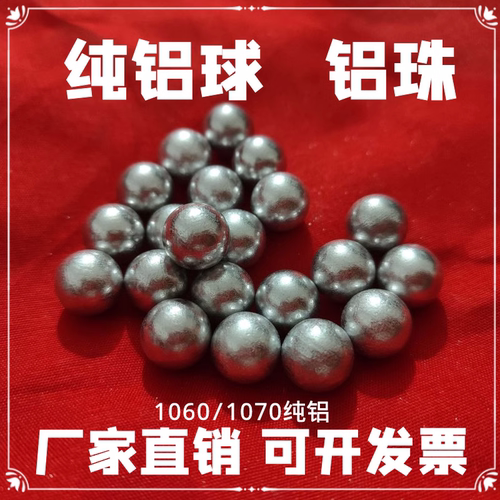 国标1060纯实心铝球3.5/3.7/4/5/5.5/6.35/7/8/9/9.525/10mm铝珠