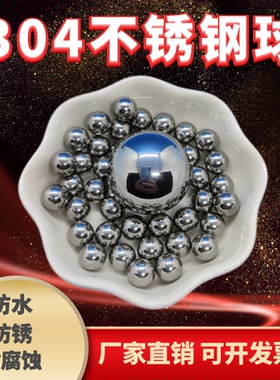 304不锈钢球1.23/1.24/1.405/1.47/1.46/1.465mm实心不锈钢钢珠