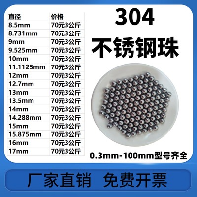 304不锈钢珠14.288/15/15.875/16/17/17.463/18/18.256mm实心钢球