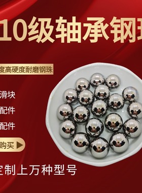 G10轴承钢珠3.1/3.125/3.14/3.145/3.15/3.16/3.165毫米GCR15钢球