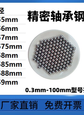轴承钢珠1.55/1.56/1.57/1.575/1.58/1.585/1.588/1.59mm钢球