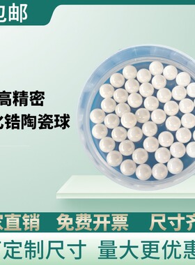 氧化锆陶瓷球1/1.2/1.5/1.588/2/2.381/2.5/2.778/3mmZRO2陶瓷珠