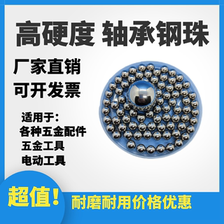 GCR15轴承钢球5/5.556/5.953/6/6.35/6.747/7/7.938/8/8.73mm钢珠