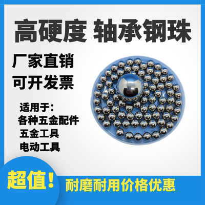 批发轴承钢珠高硬度耐磨耐用