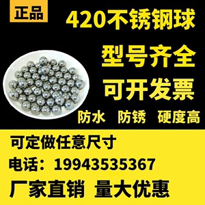 420不锈钢珠6/6.35/7/7.144/7.938/8/8.731/9.525mm不锈钢钢球