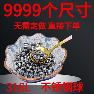 316L不锈钢珠16/18/18.256/19.05/20/20.638mm防腐蚀不锈钢钢球