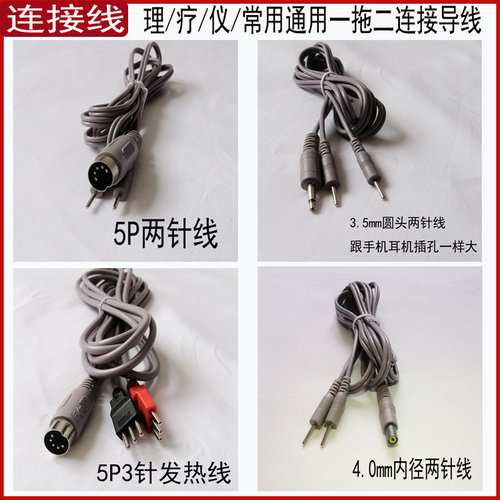 插针式贴片连接线配件按摩仪