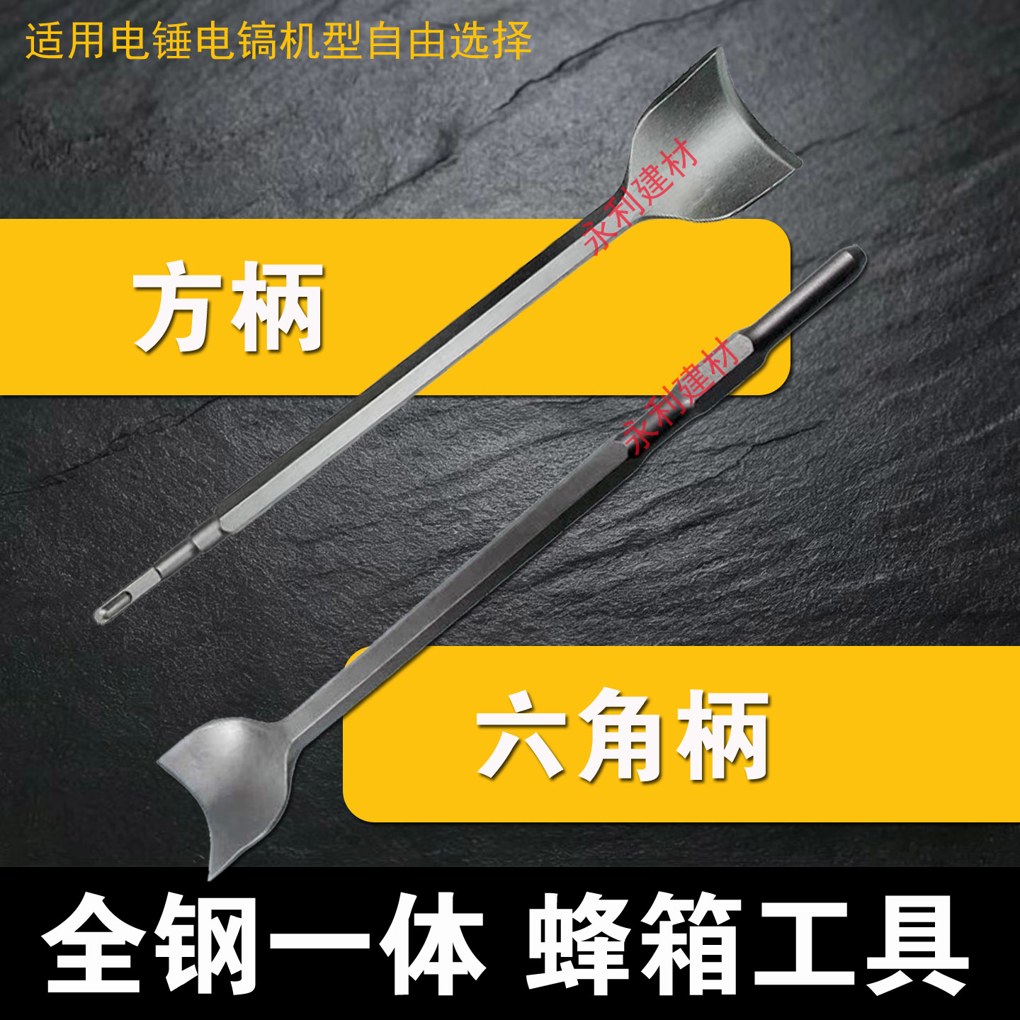 挖圆蜂桶挖洞工具电锤四坑方柄弧形半圆铲凿子刮刀电镐圆柄铲子