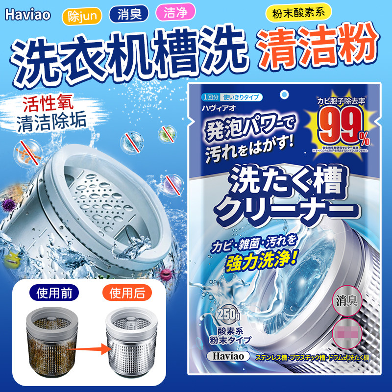 日本进口洗衣机槽清洁粉