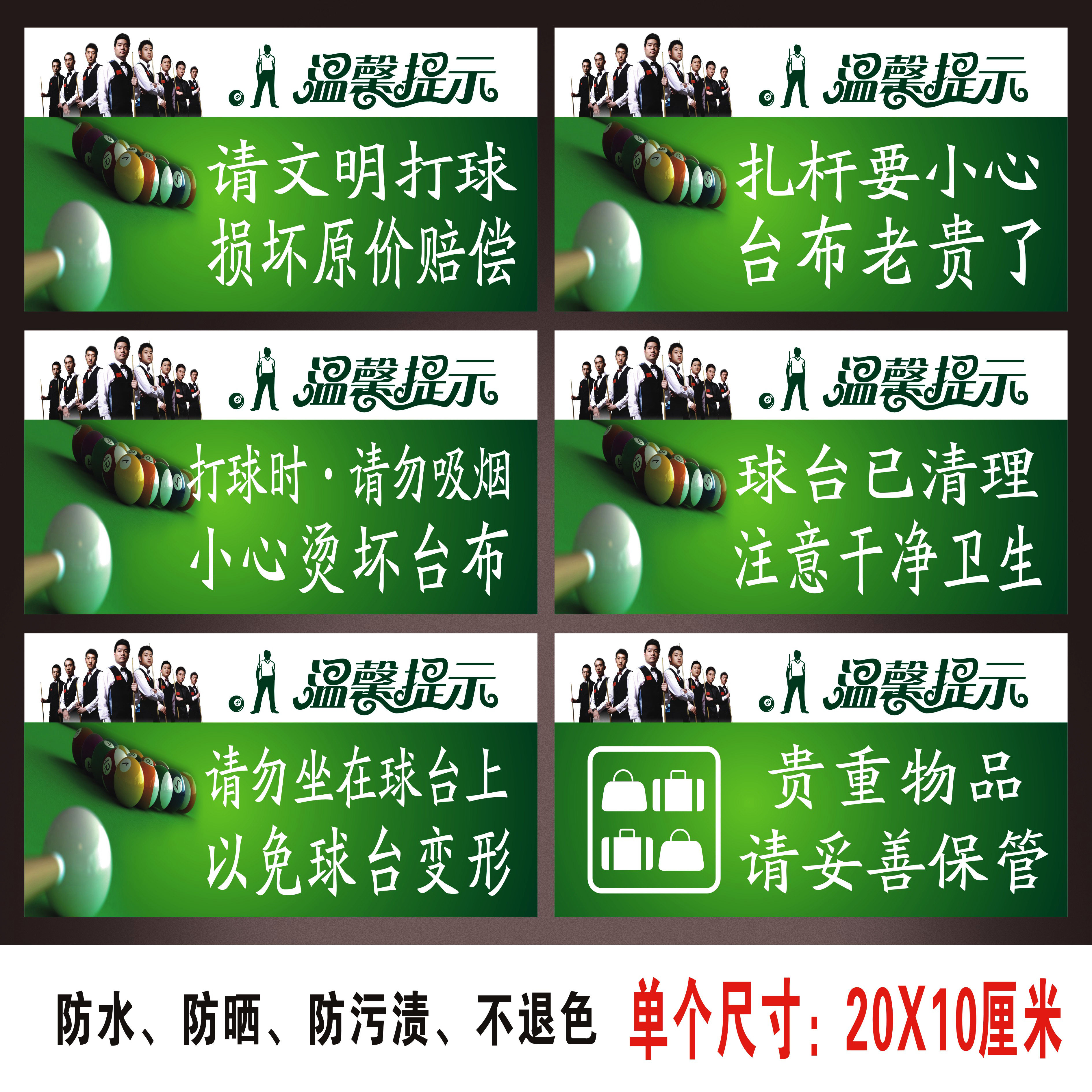 台球俱乐部球室温馨提示贴纸球桌损坏赔偿请勿坐在球台上防水自粘