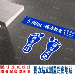 5米3米测视力距离眼睛站位地贴纸眼科店医院红蓝防水耐磨脚丫自粘