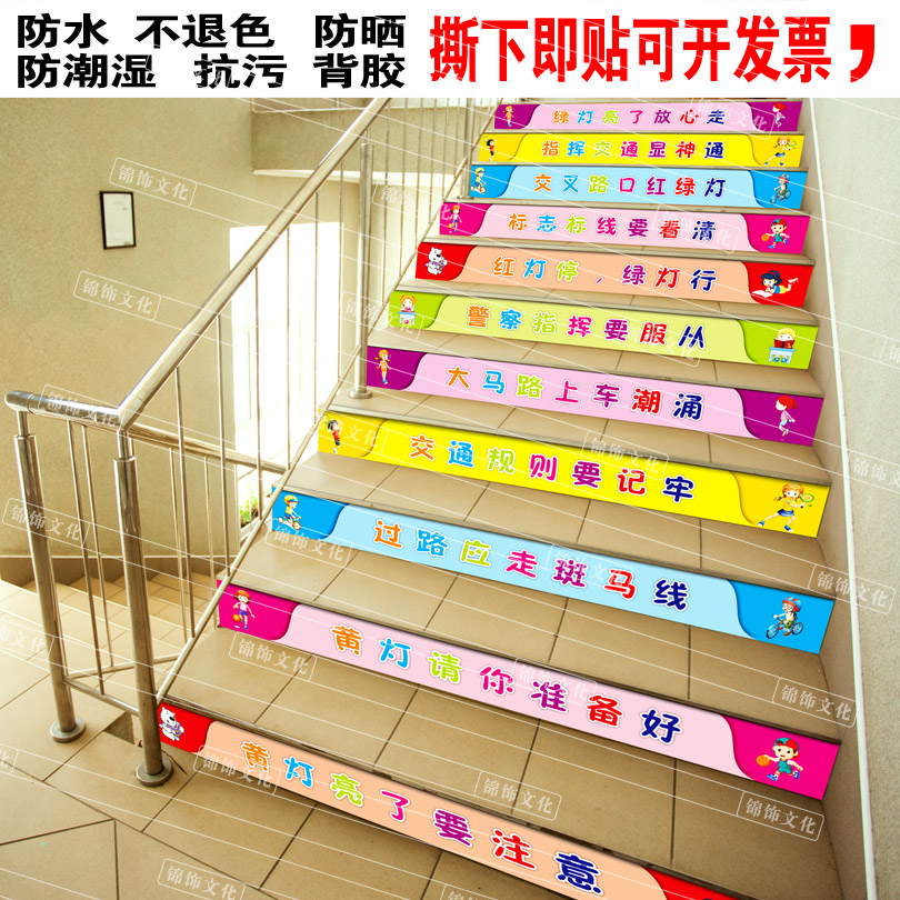 幼儿园楼梯台阶贴纸安全礼仪文明讲卫生广告句子小学校园阶梯装饰