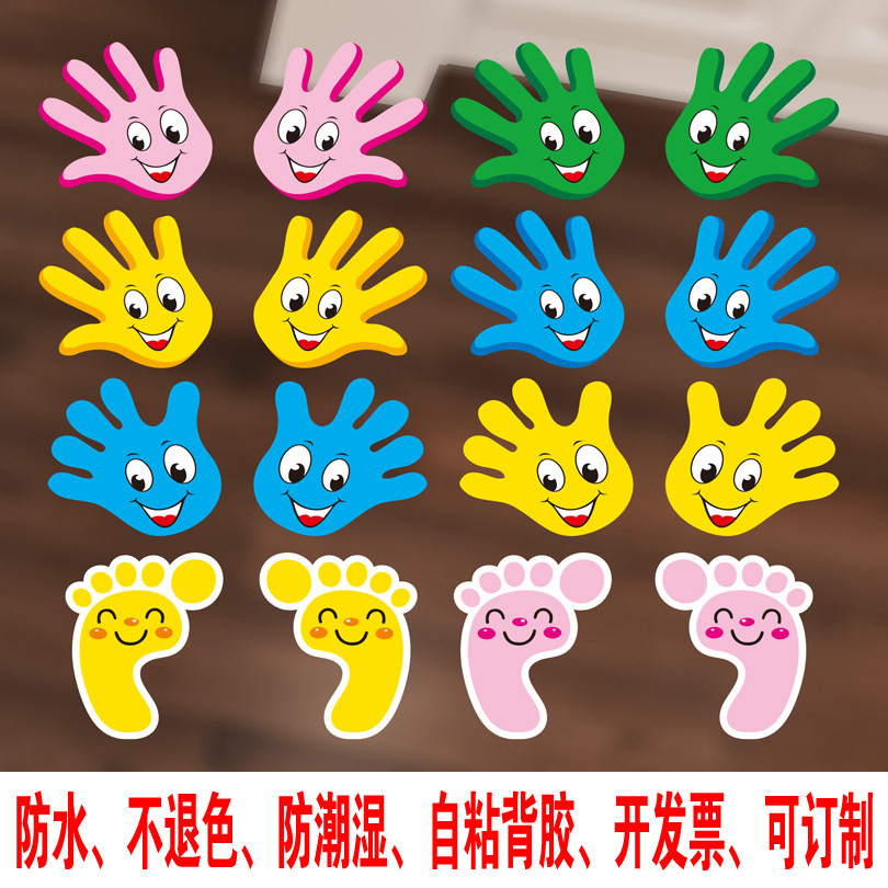 小手掌印脚丫地贴纸卡通幼儿园益智游戏布置装饰婚礼抖音墙贴自粘