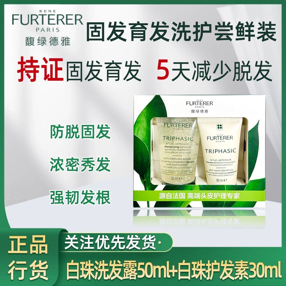 馥绿德雅白珠固发防脱控油洗发水