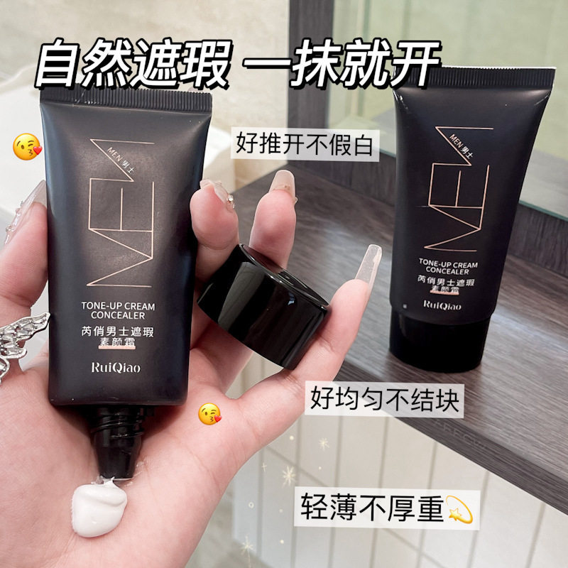 芮俏男士遮瑕素颜霜轻薄润肤提亮均匀肤色不假白防水现货厂家代发