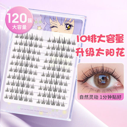 健美创研假睫毛女太阳花自然仿真三部曲单簇分段式自粘眼睫毛精灵