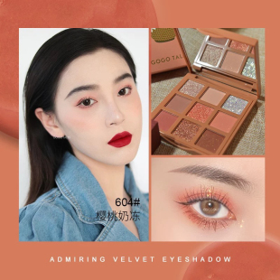 gogotales戈戈舞倾慕丝绒眼影盘611豆乳奶茶604哑光珠大地色纯欲