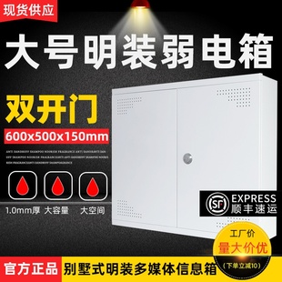 明装 光纤入户信息箱600x500X150壁挂多媒体家用弱电箱大号集线箱