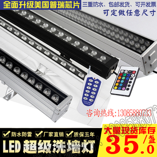 LED洗墙灯24v 18w36w功率低压广告户外防水投射灯七彩rgb婚庆灯具
