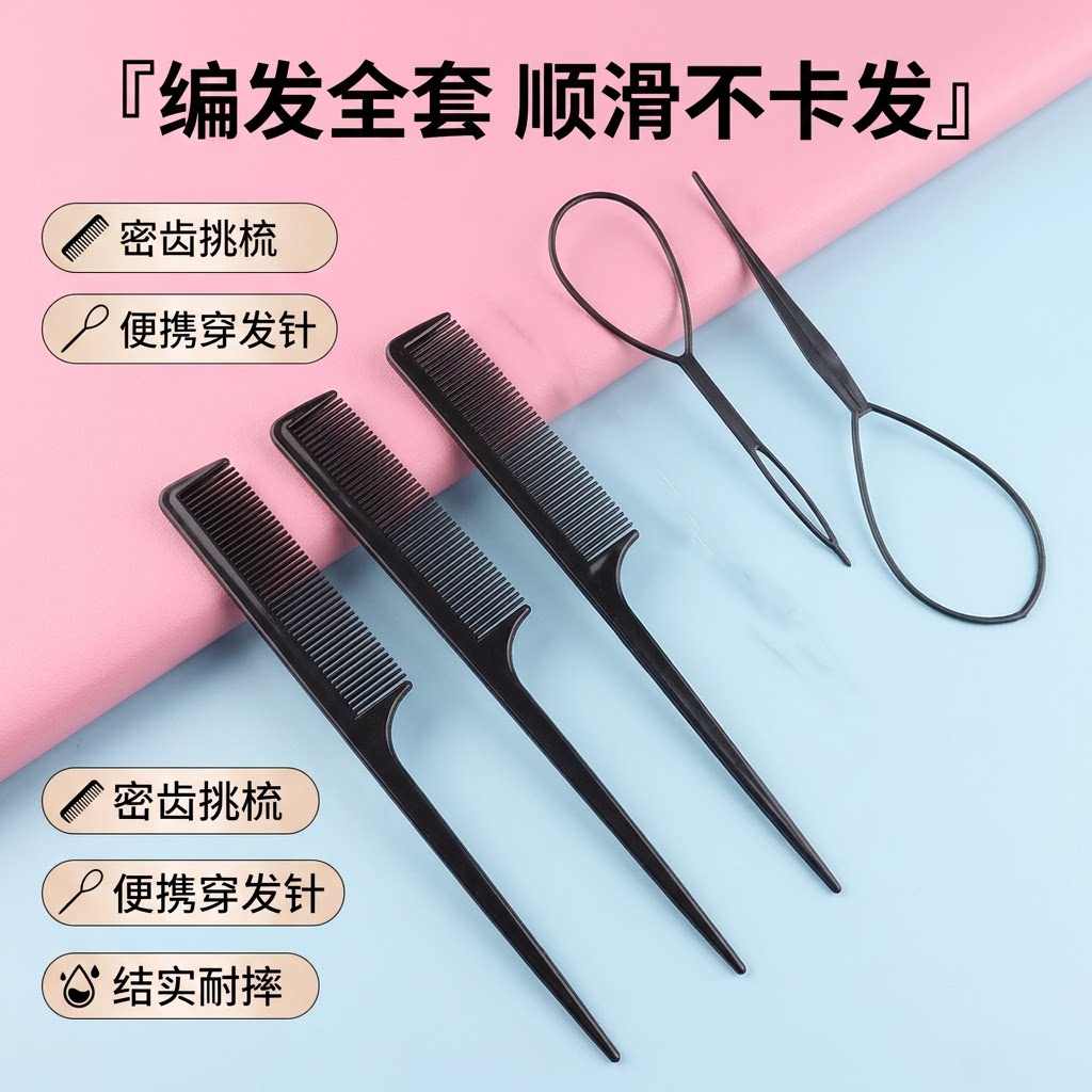 专业美发尖尾挑梳刘海分发造型