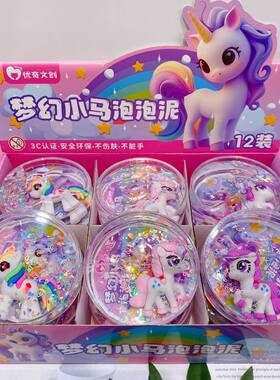 新品高颜值梦幻小马泡泡泥