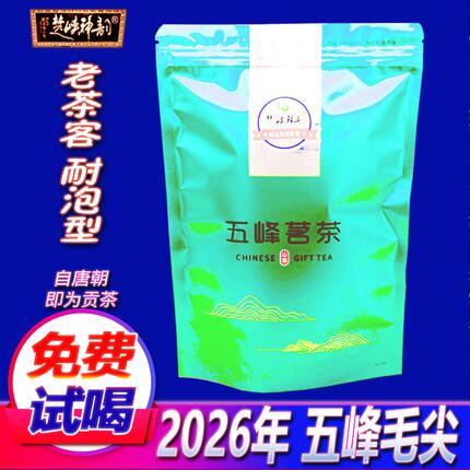 湖北绿茶2026年新茶叶高山炒青春茶宜昌袋装栗香耐泡五峰毛尖250g