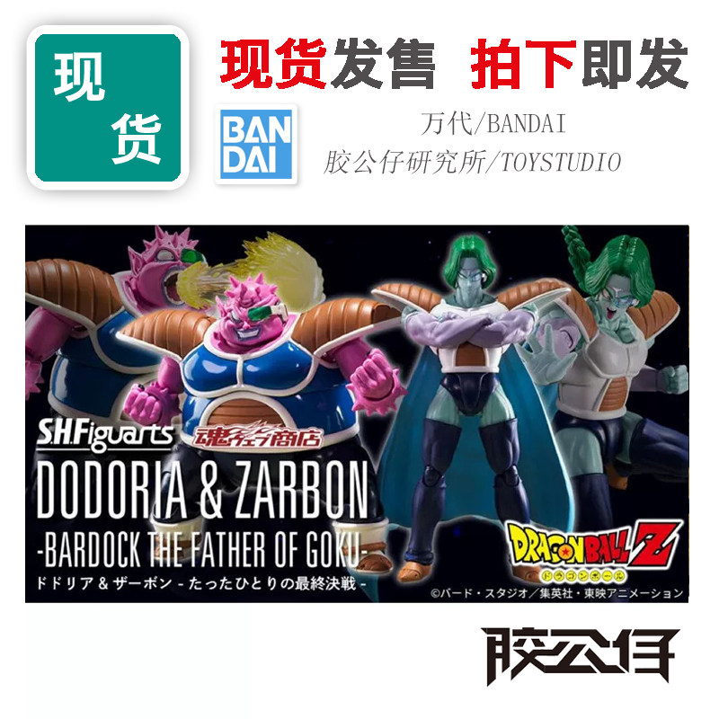 SHF龙珠Z多多利亚萨博最终决战套