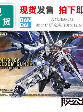 现货 万代 MG MGSD 高达SEED 自由高达 正义高达 基拉 拼装模型