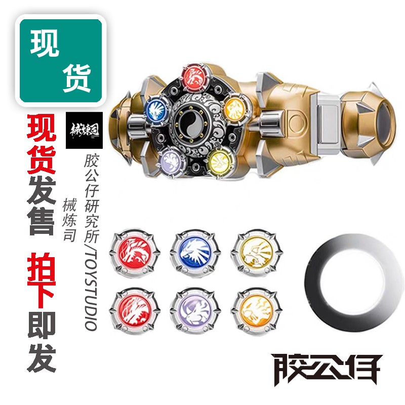 械炼司奥飞铠甲勇士帝皇侠特典版