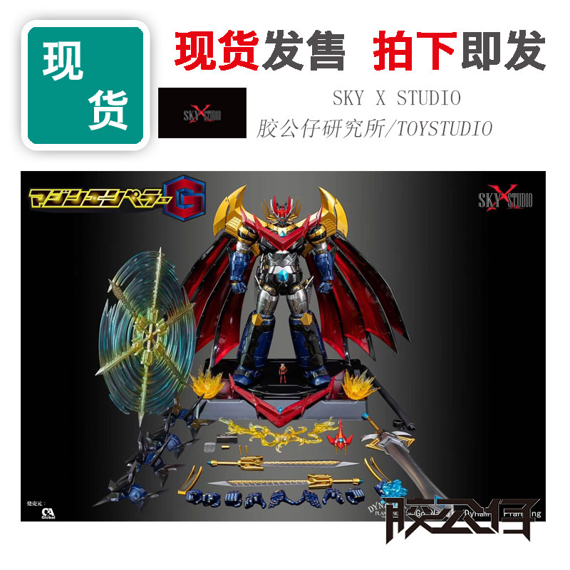 现货 SKY X STUDIO 超级机器人大战 大魔神 魔神皇帝G 成品 模型