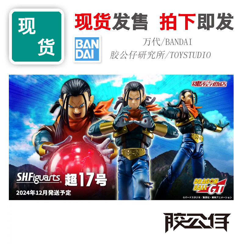 SHF龙珠GT超级人造人超17号成品