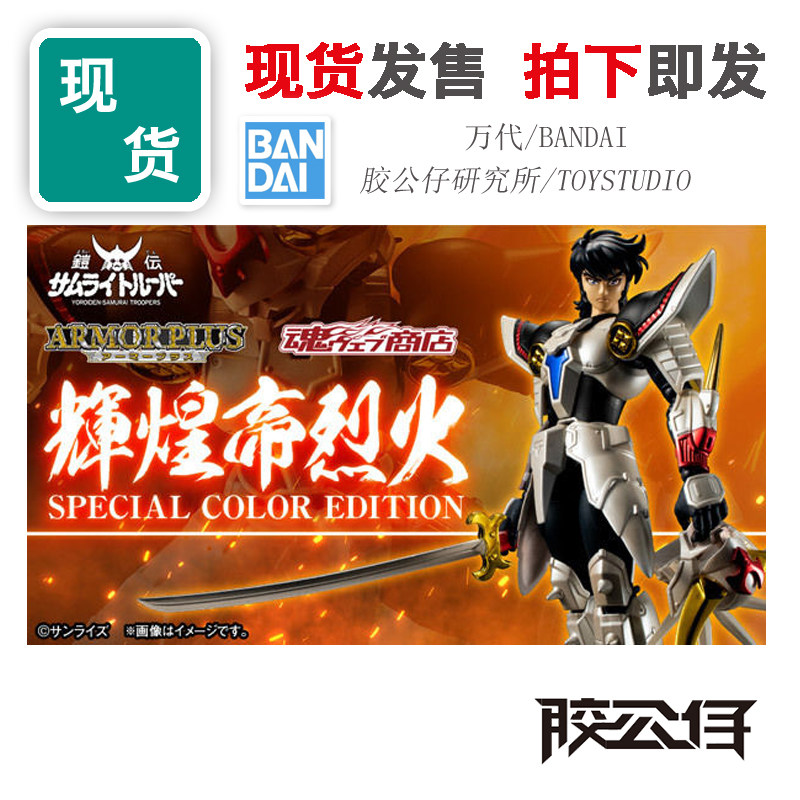 现货万代魂限定凯传烈火辽辉煌帝